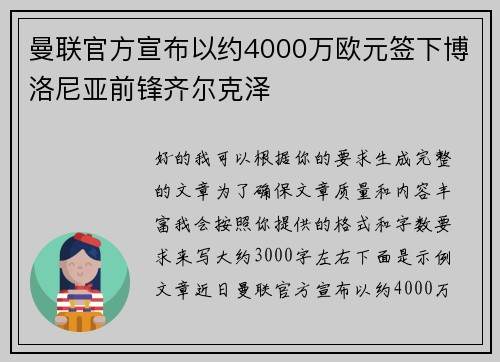 曼联官方宣布以约4000万欧元签下博洛尼亚前锋齐尔克泽